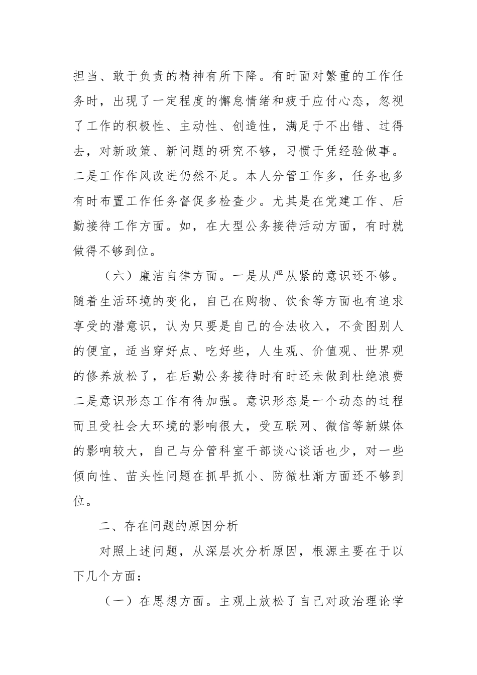 2023年主题教育民主生活会个人 对照检查剖析材料_第3页