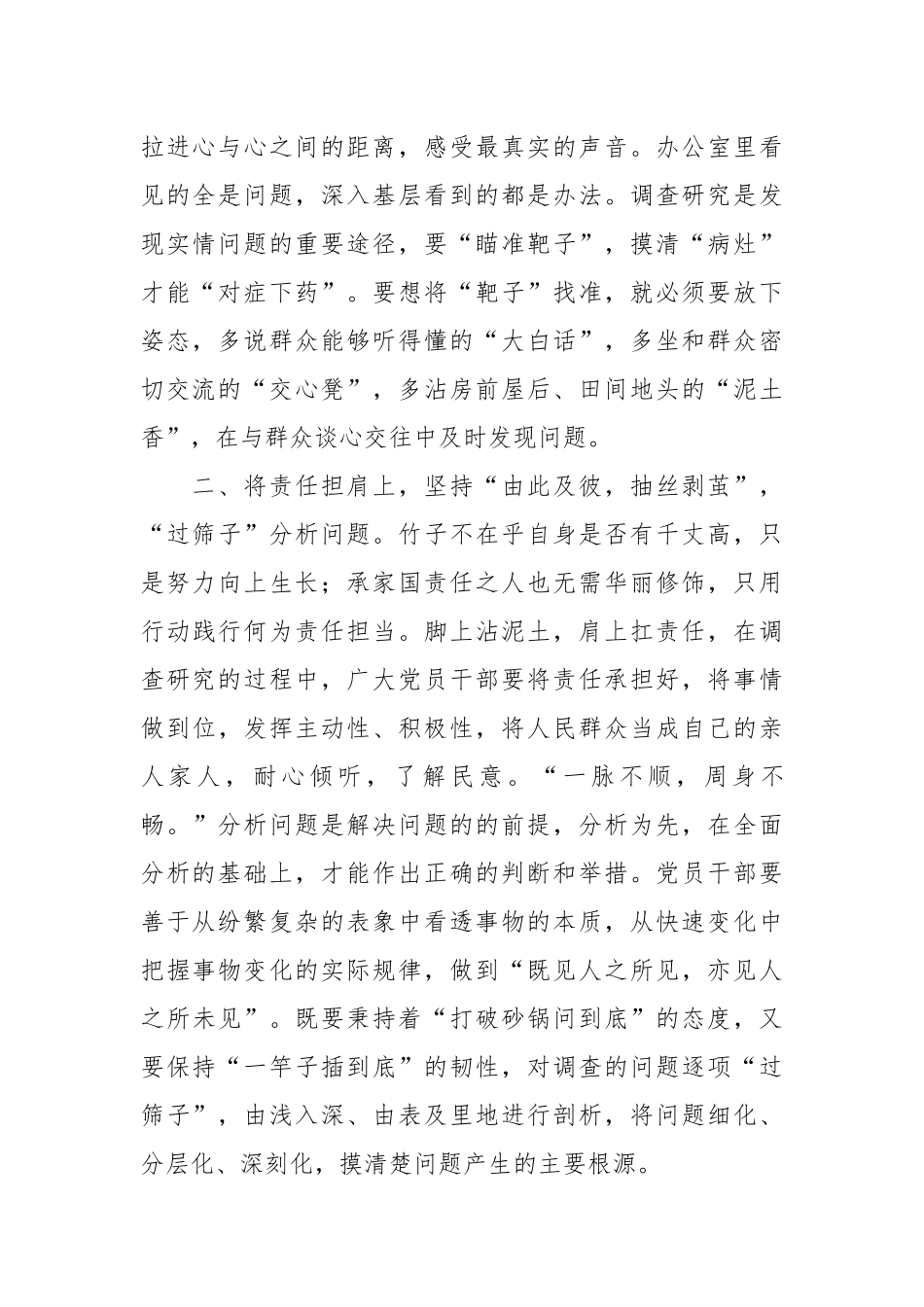 XX村选调生主题教育研讨材料：调查研究要“瞄靶子”“过筛子”“撸袖子_第2页