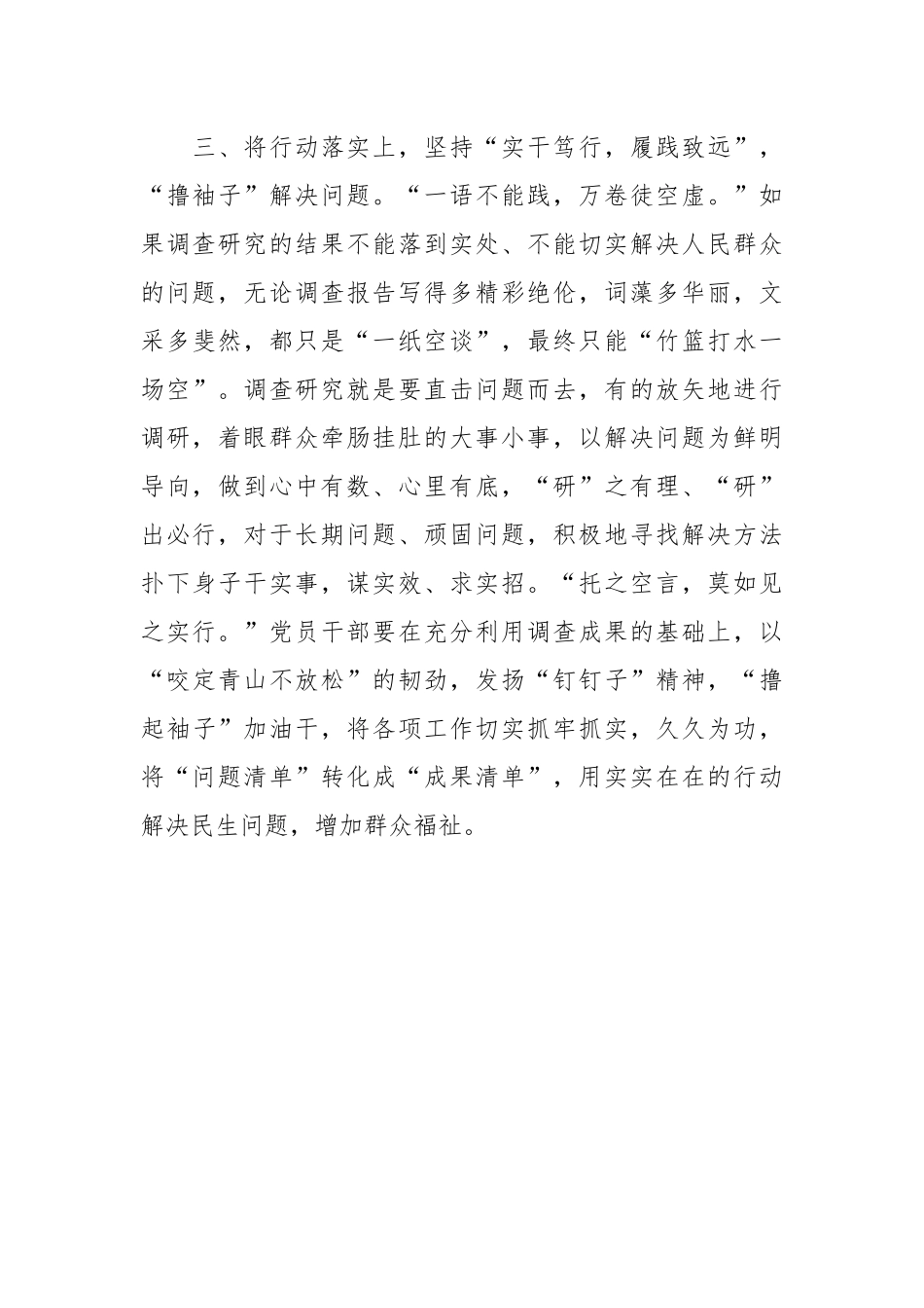 XX村选调生主题教育研讨材料：调查研究要“瞄靶子”“过筛子”“撸袖子_第3页