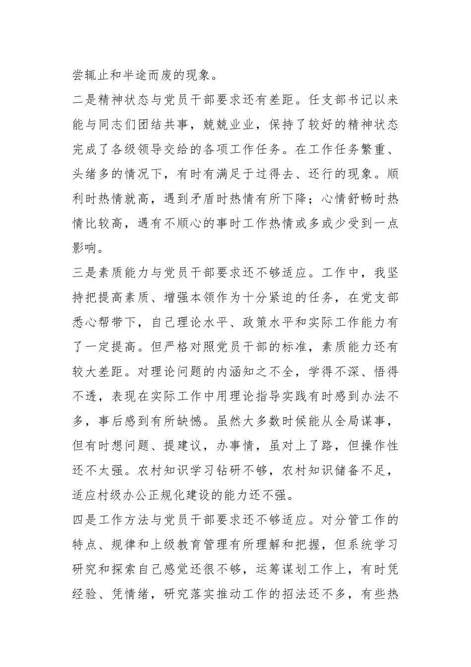 XX党支部书记在“主题教育”上对照检查材料_第2页
