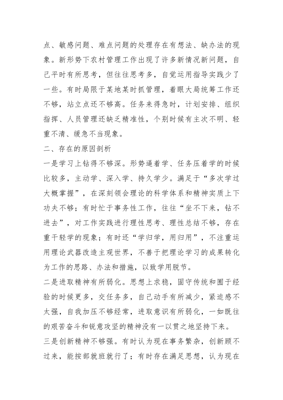 XX党支部书记在“主题教育”上对照检查材料_第3页