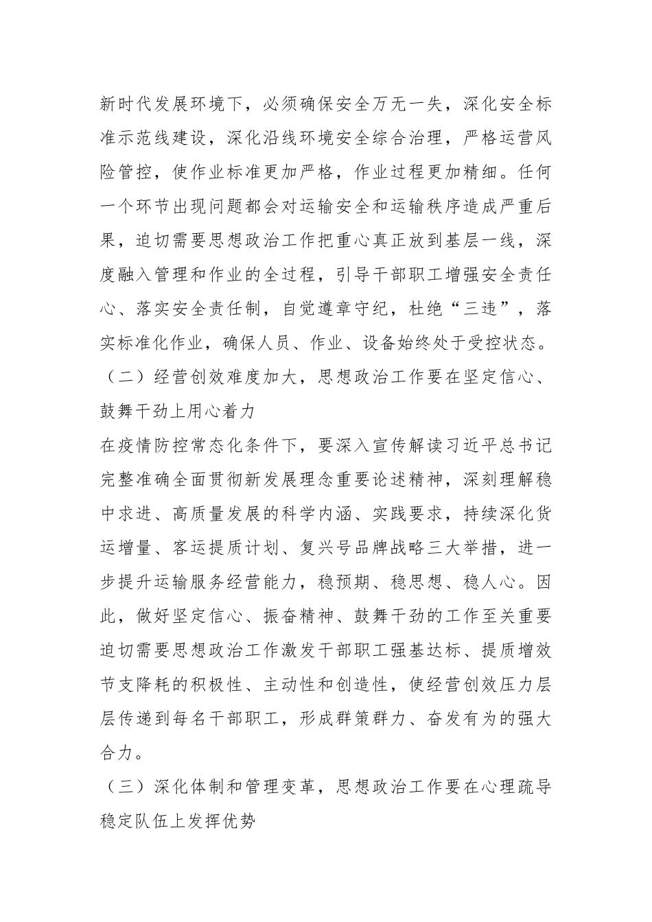 XX国企构建“大思政”工作体系研讨交流材料_第2页