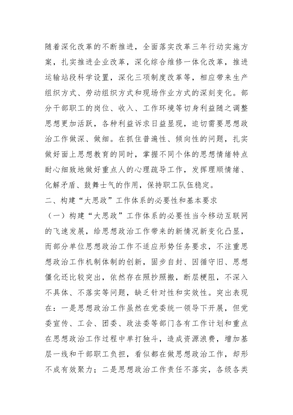 XX国企构建“大思政”工作体系研讨交流材料_第3页