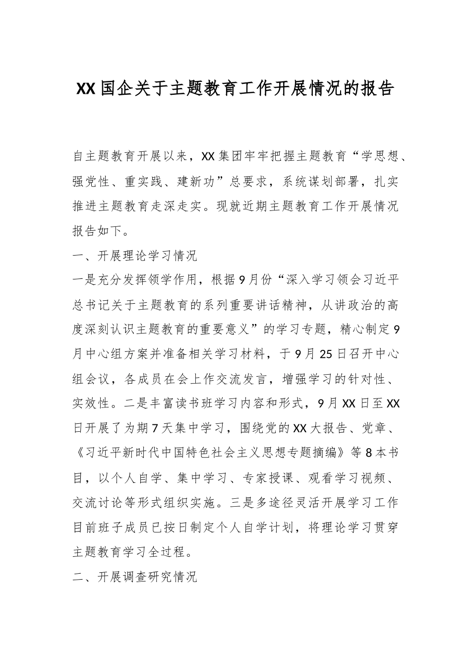 XX国企关于主题教育工作开展情况的报告_第1页