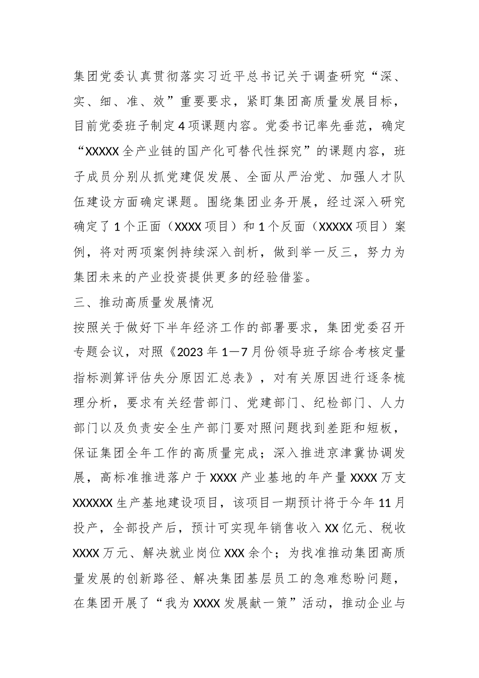 XX国企关于主题教育工作开展情况的报告_第2页