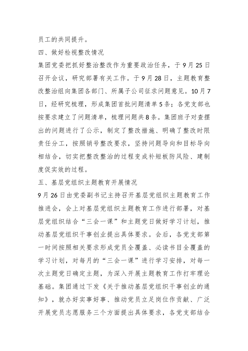 XX国企关于主题教育工作开展情况的报告_第3页