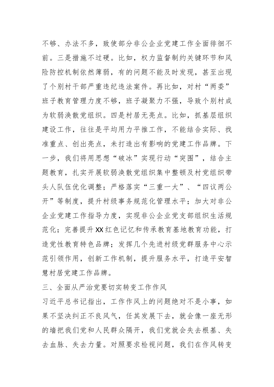XX街道党工委书记在全区主题教育读书班上的发言_第3页