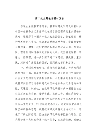 第二批主题教育研讨发言 (11)