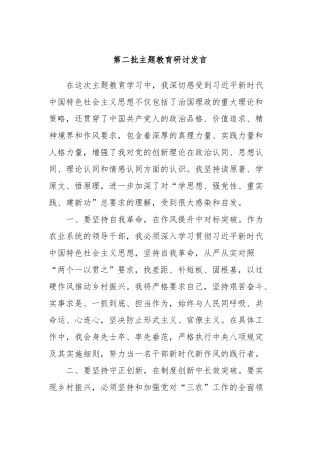 第二批主题教育研讨发言 (12)