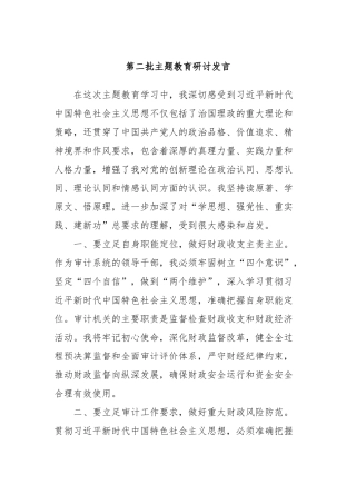 第二批主题教育研讨发言 (13)