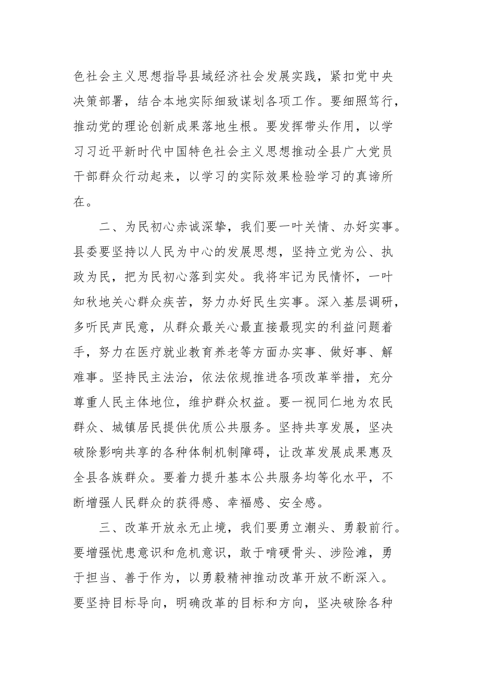 第二批主题教育研讨发言 (16)_第2页