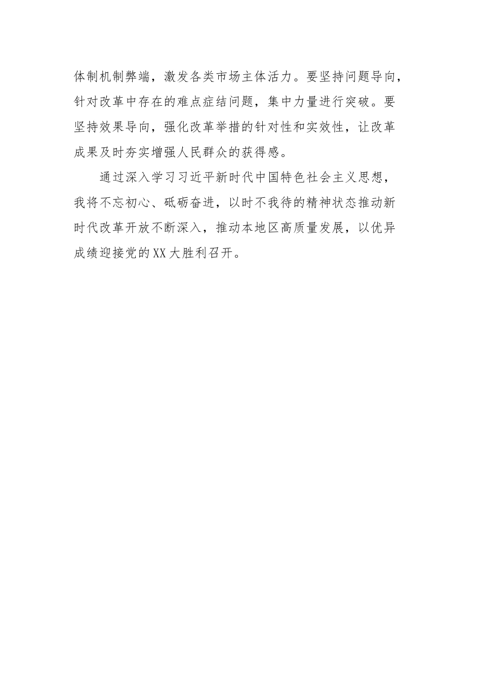 第二批主题教育研讨发言 (16)_第3页