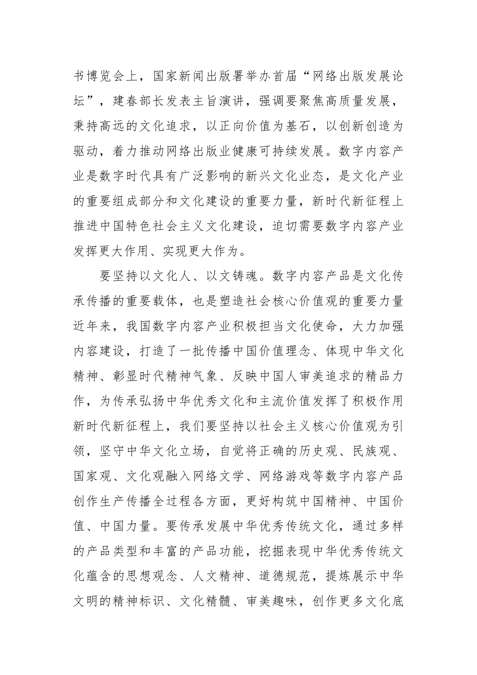 副局长在国际数码互动娱乐展览会上的致辞_第2页