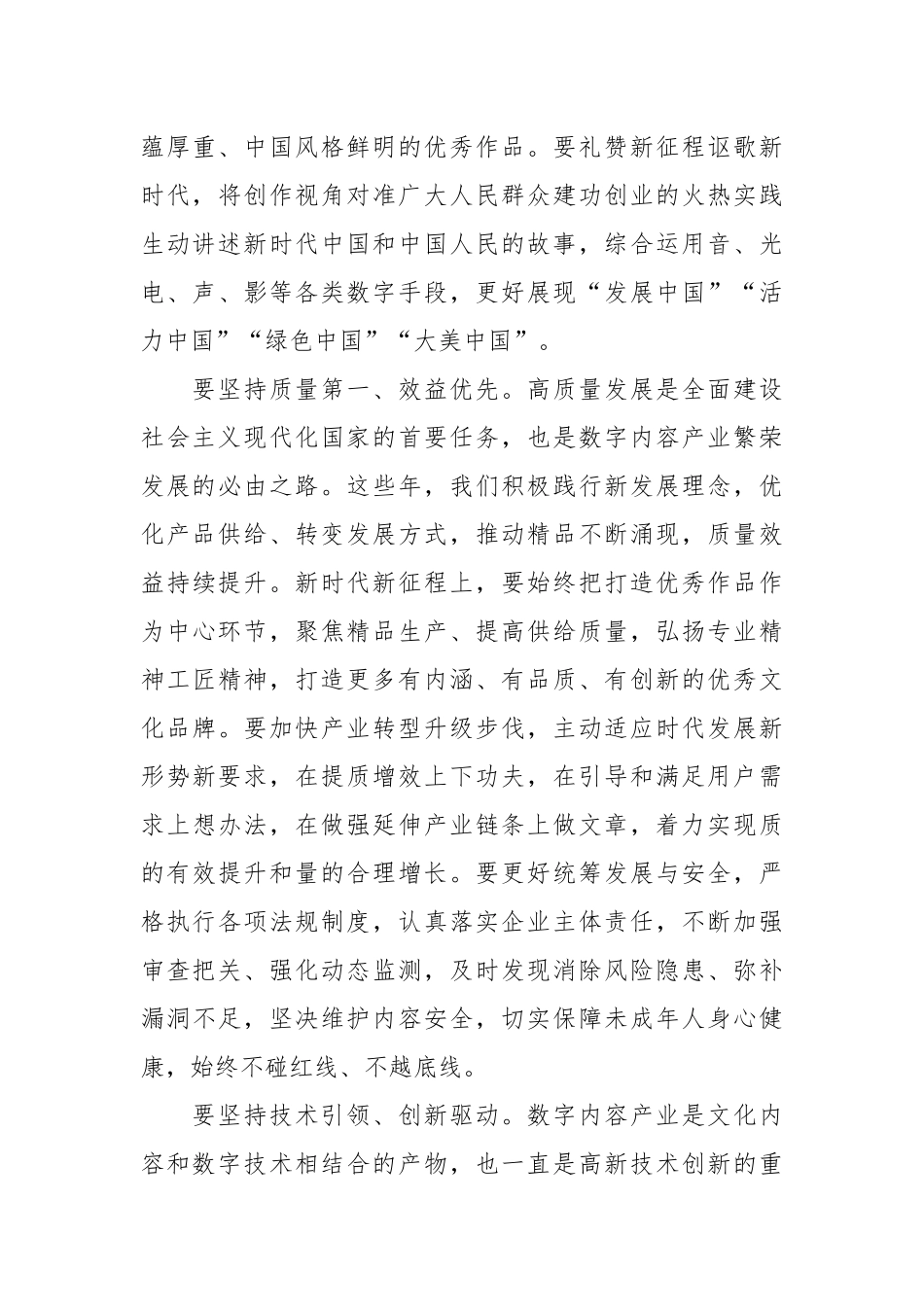 副局长在国际数码互动娱乐展览会上的致辞_第3页