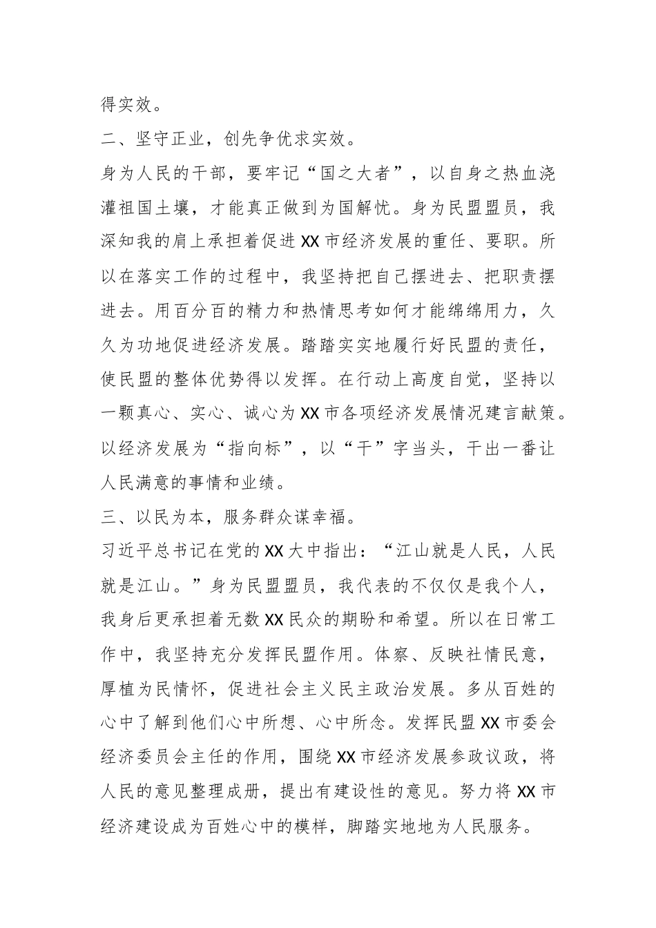关于“凝心铸魂强根基、团结奋进新征程”主题教育心得体会_第2页