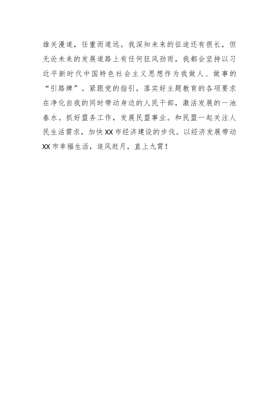 关于“凝心铸魂强根基、团结奋进新征程”主题教育心得体会_第3页