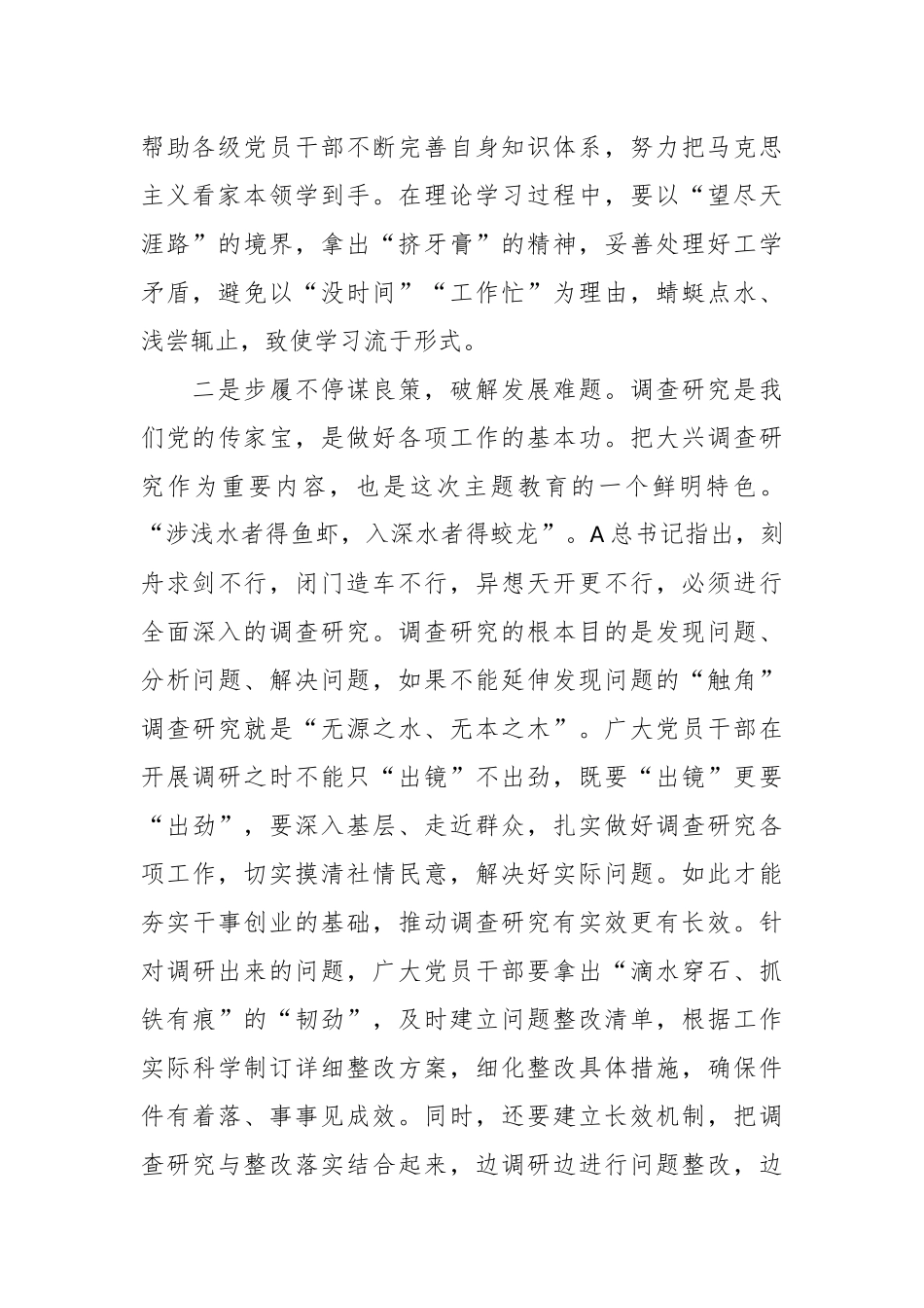 关于第二批主题教育发言：笃行实干建新功_第2页