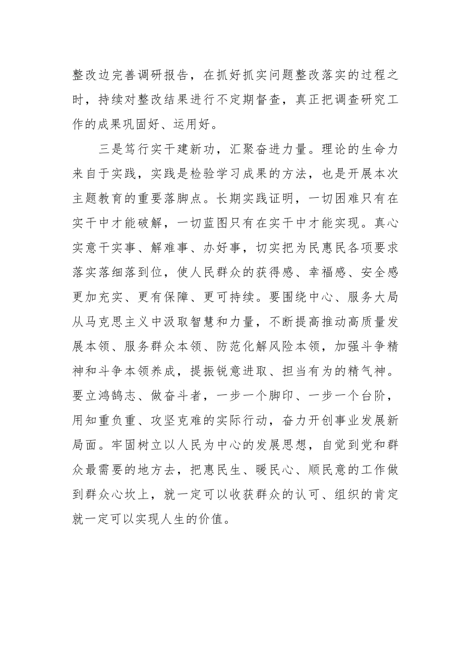 关于第二批主题教育发言：笃行实干建新功_第3页