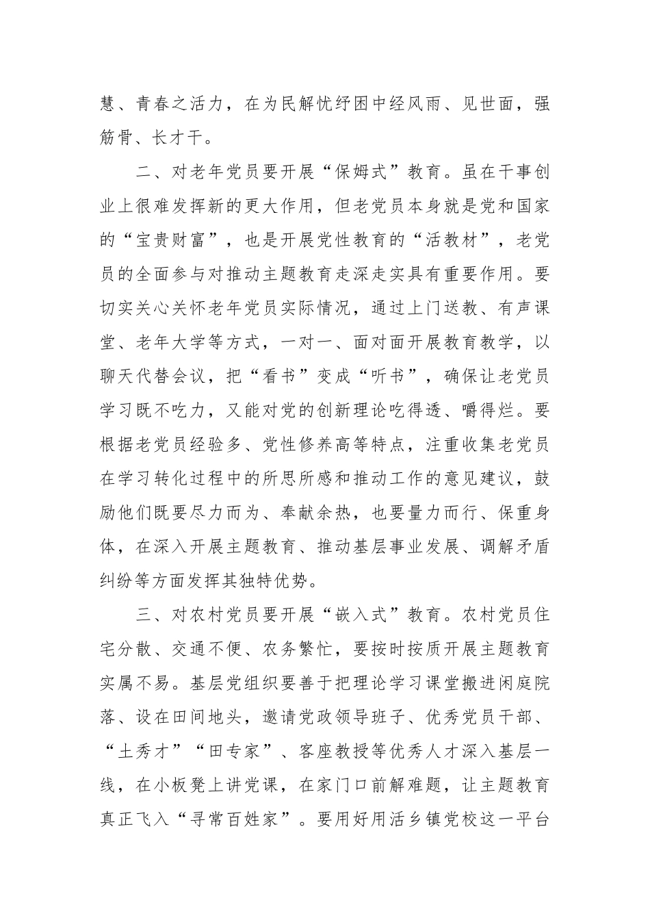 关于基层干部主题教育研讨发言：基层主题教育要“因材施教”_第2页