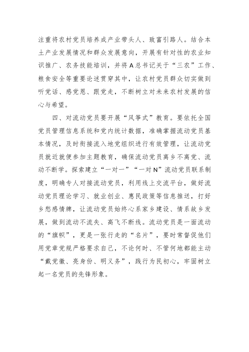 关于基层干部主题教育研讨发言：基层主题教育要“因材施教”_第3页