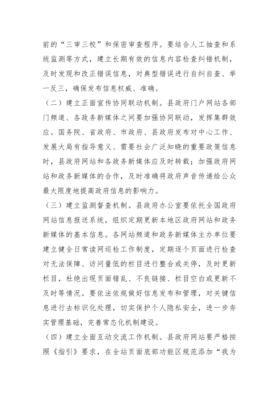 关于加强某县政府网站与政务新媒体网络意识形态建设实施方案_第3页