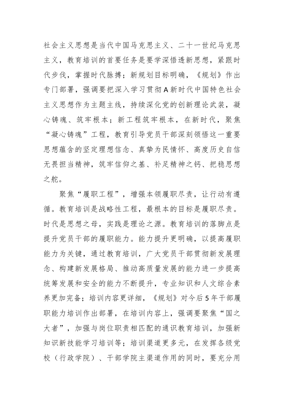关于学习《全国干部教育培训规划》心得体会：“三个工程”让干部教育培训“有里有面”_第2页