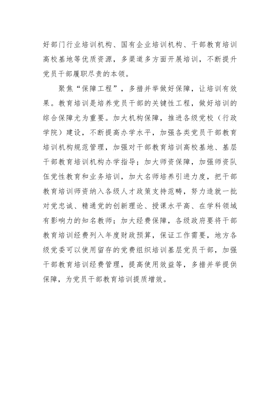 关于学习《全国干部教育培训规划》心得体会：“三个工程”让干部教育培训“有里有面”_第3页