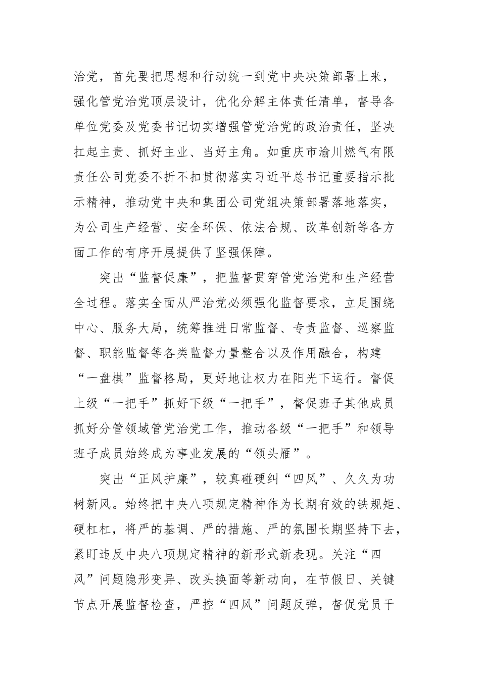 国企纪检干部主题教育心得体会_第2页