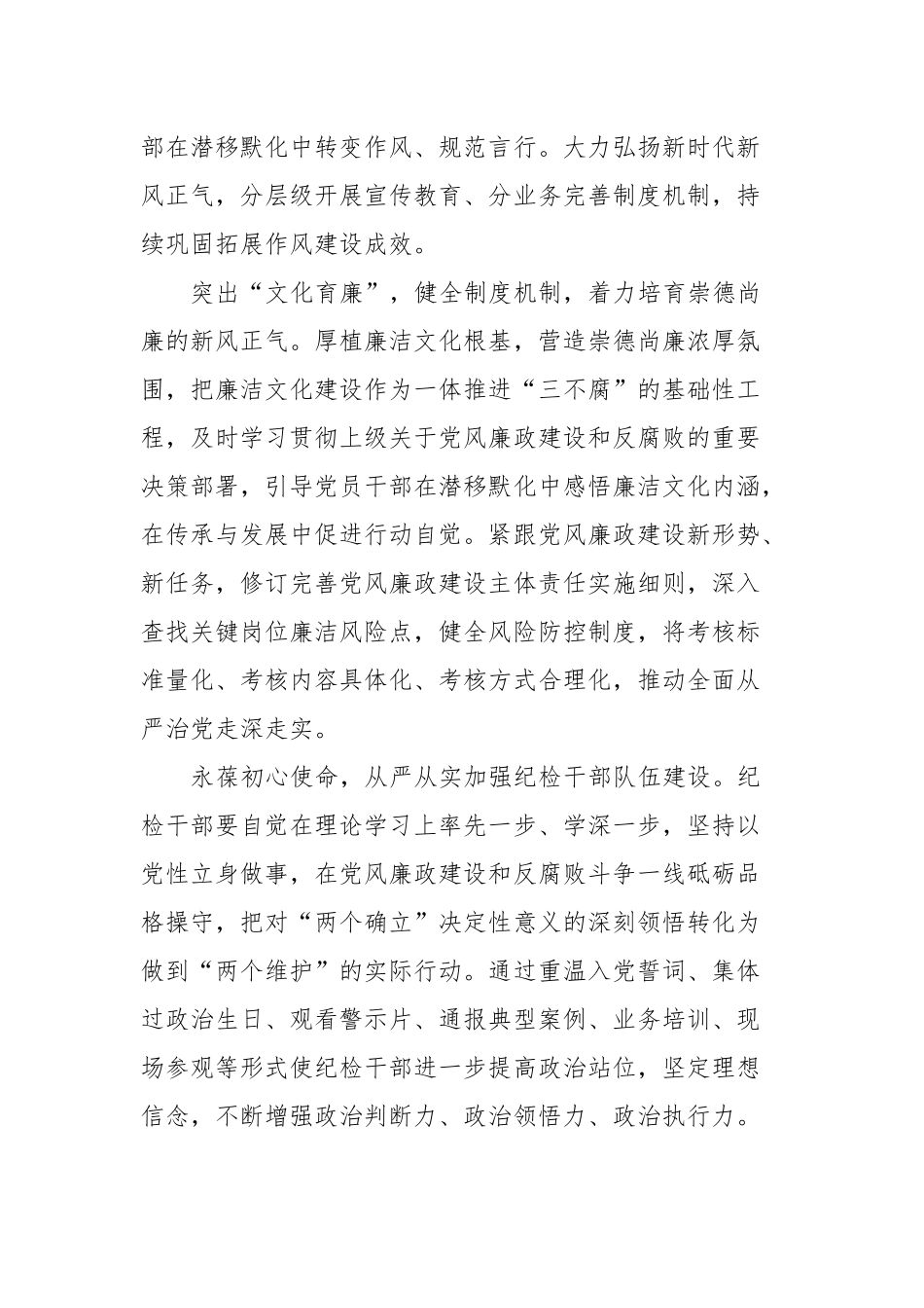 国企纪检干部主题教育心得体会_第3页