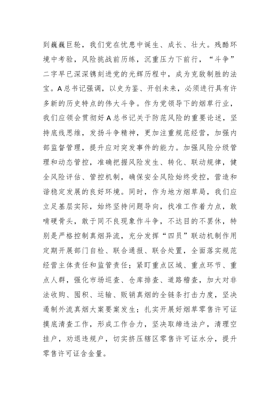 国企烟草公司党员领导干部主题教育研讨发言：汲取奋进力量开启征程 全力以赴推动高质量发展_第2页