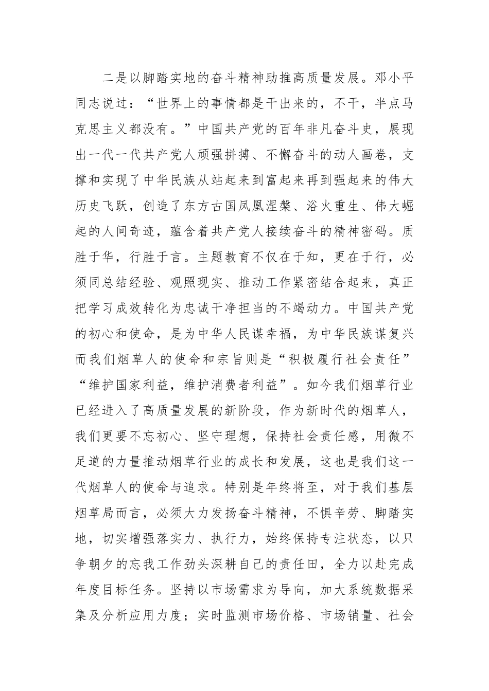 国企烟草公司党员领导干部主题教育研讨发言：汲取奋进力量开启征程 全力以赴推动高质量发展_第3页