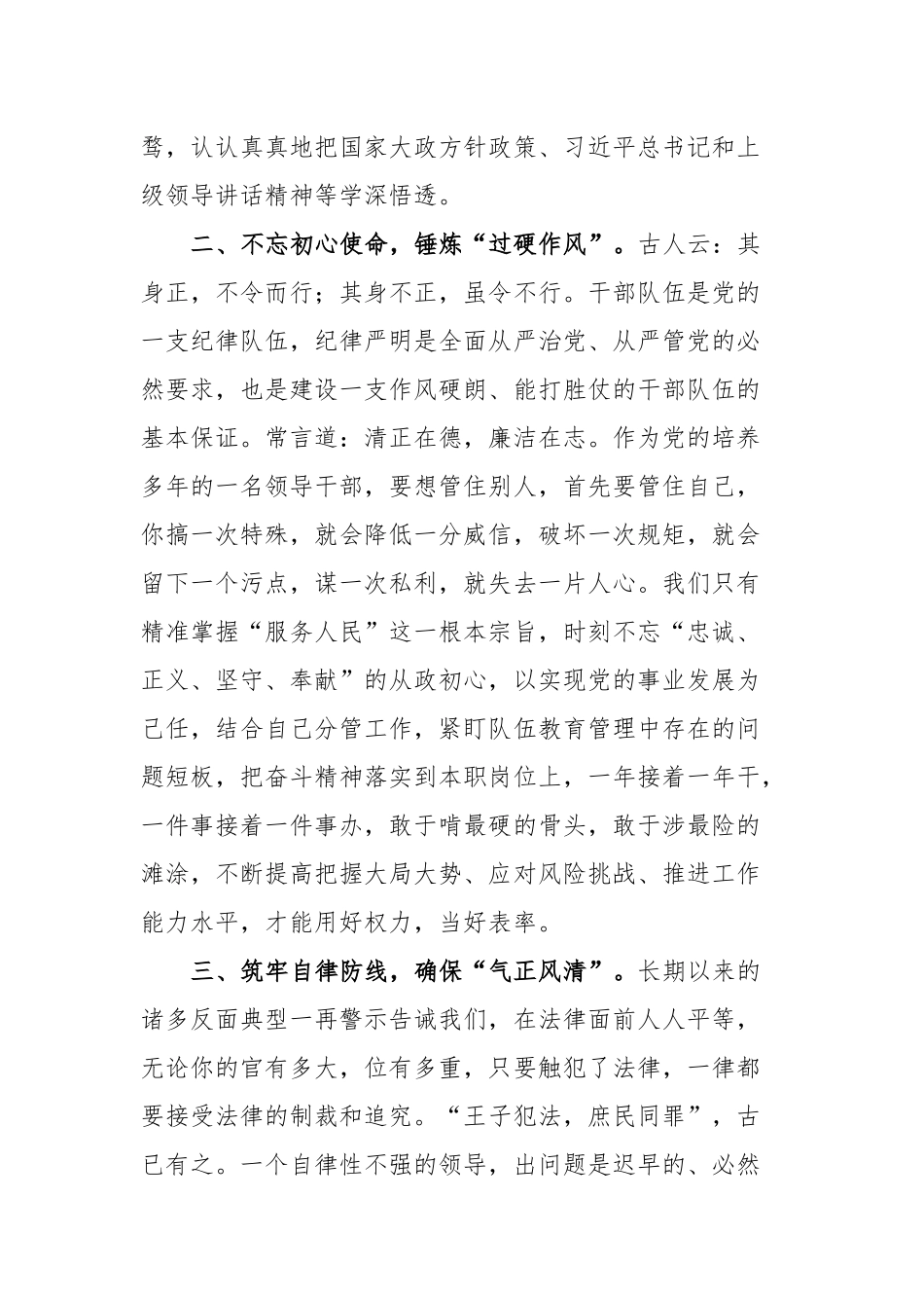 纪律作风教育活动心得体会_第3页