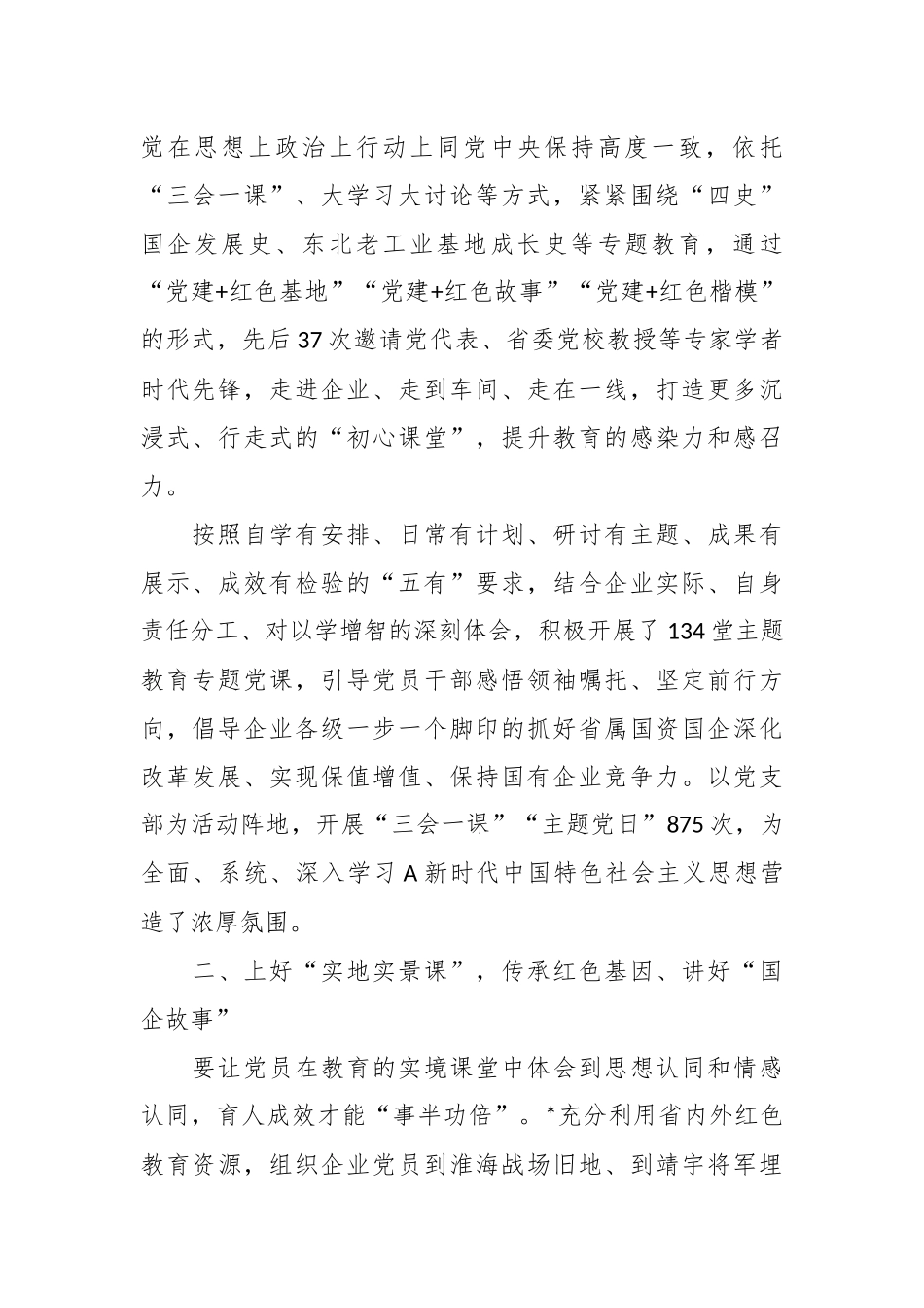 经验交流：上好“四堂课”，推动党员教育见实效_第2页