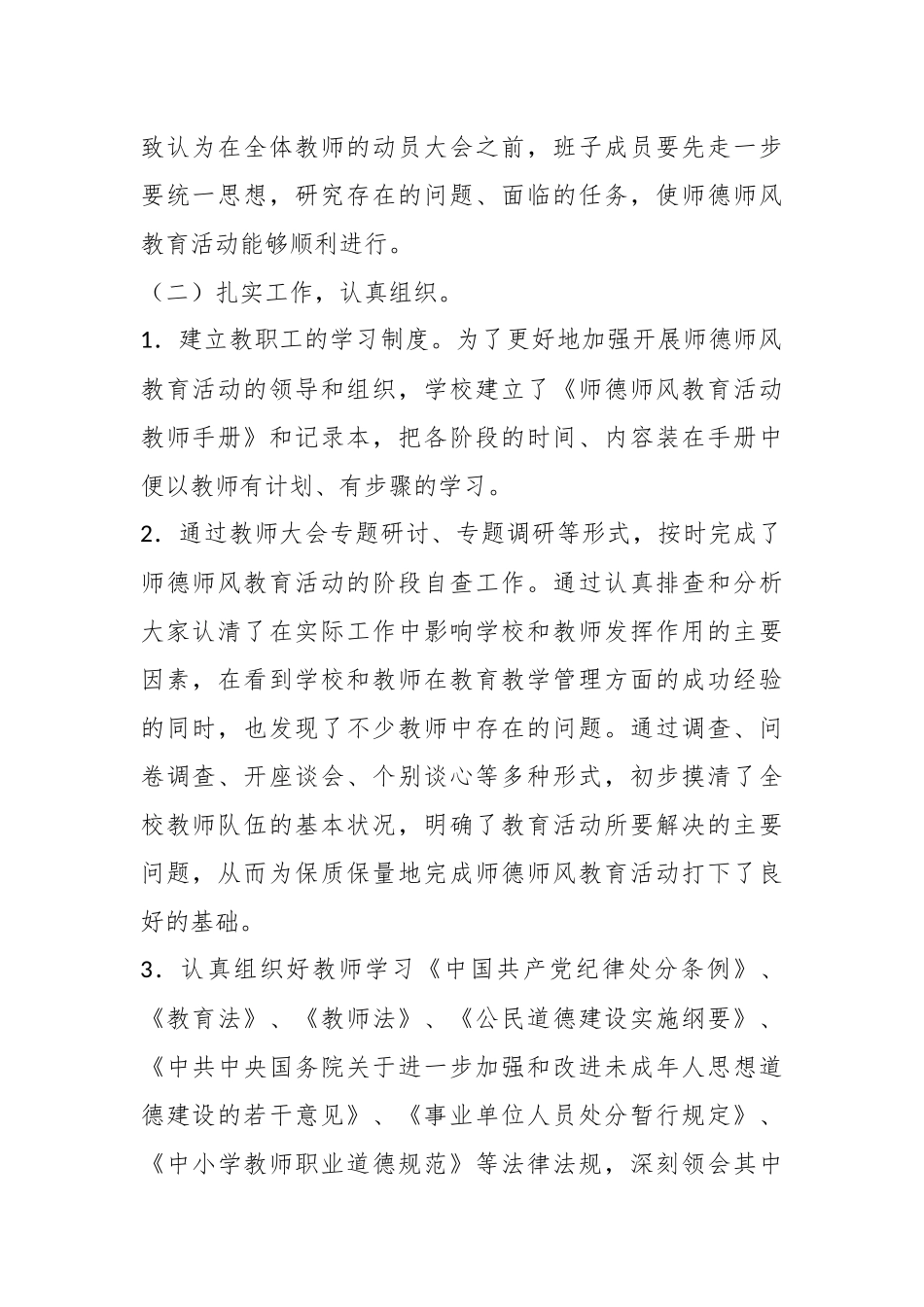 某中学师德师风建设工作五年规划_第2页