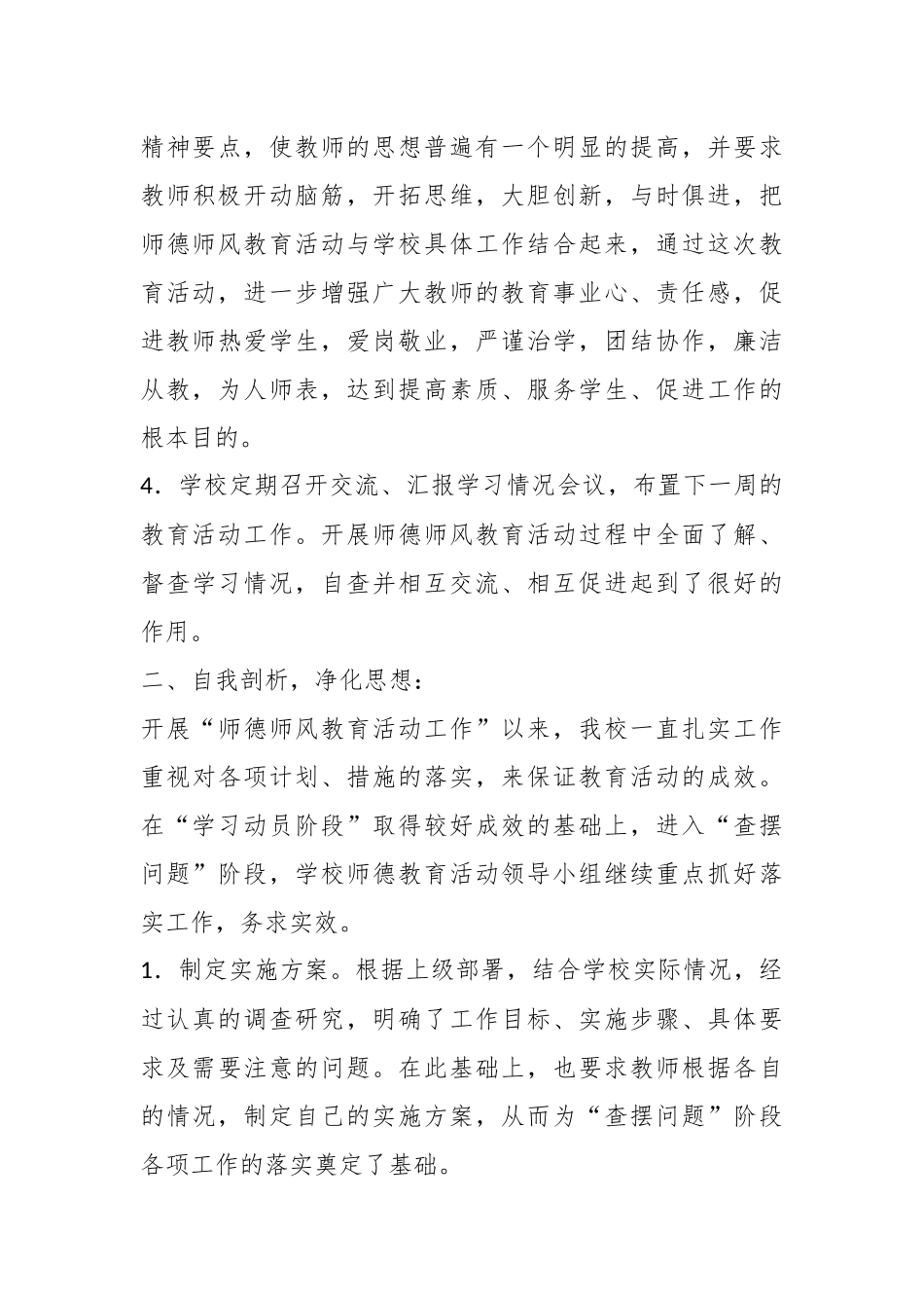 某中学师德师风建设工作五年规划_第3页