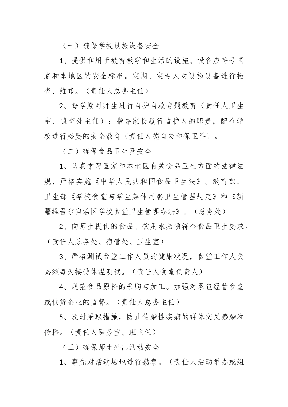 平安校园目标责任书_第2页