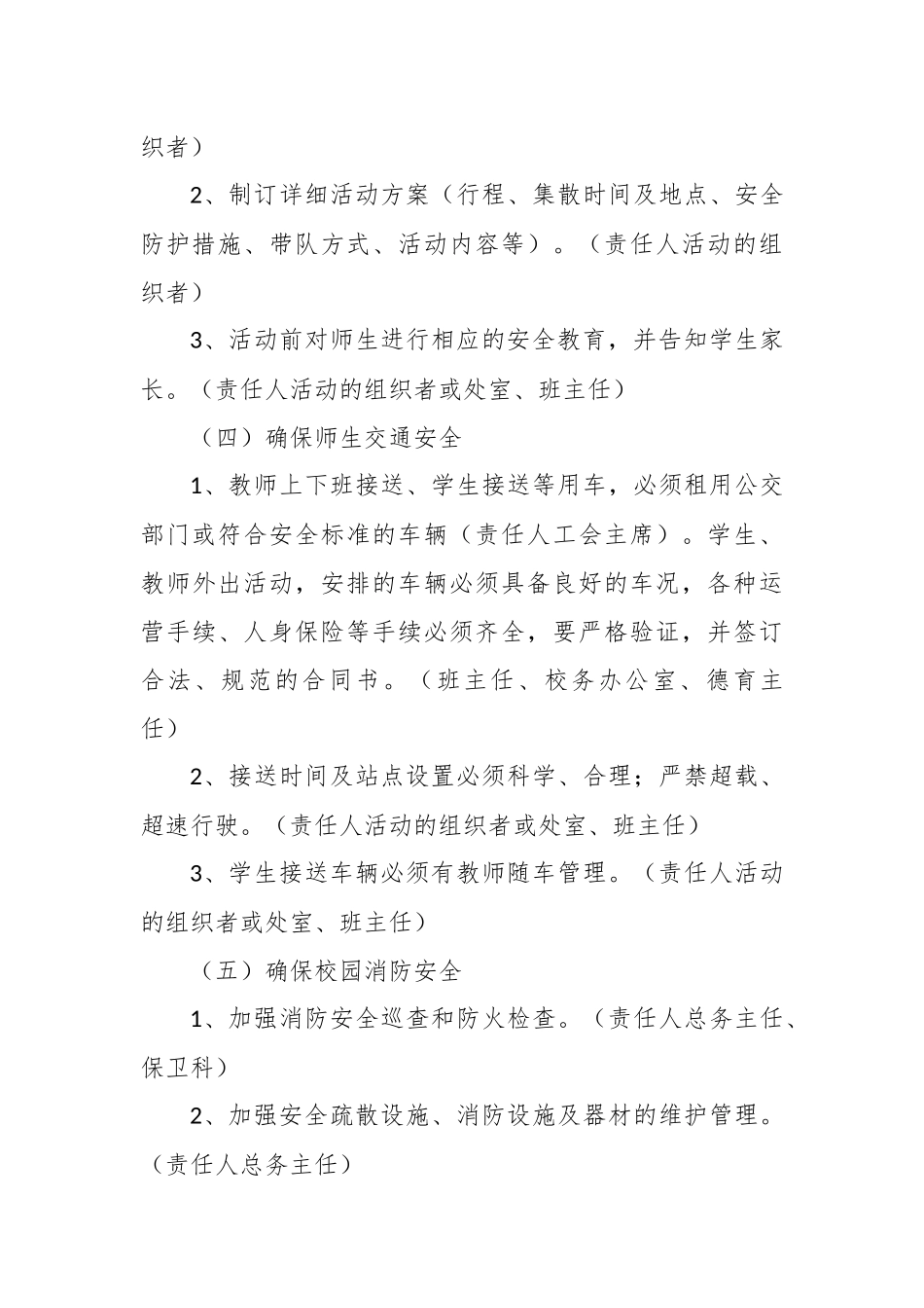 平安校园目标责任书_第3页