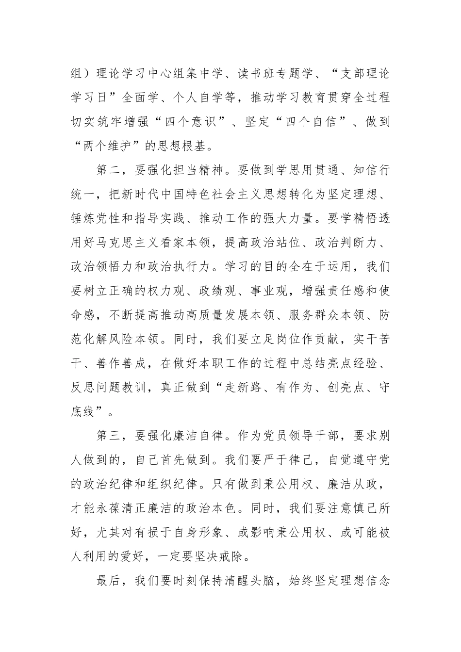 （2篇）在2023年第二批主题教育集中学习研讨会上的交流发言材料_第2页