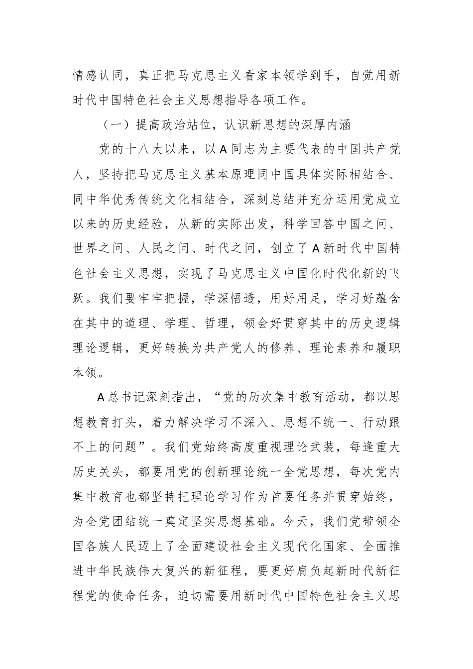 （3篇）全体党员大会主题党课讲稿材料汇编_第2页