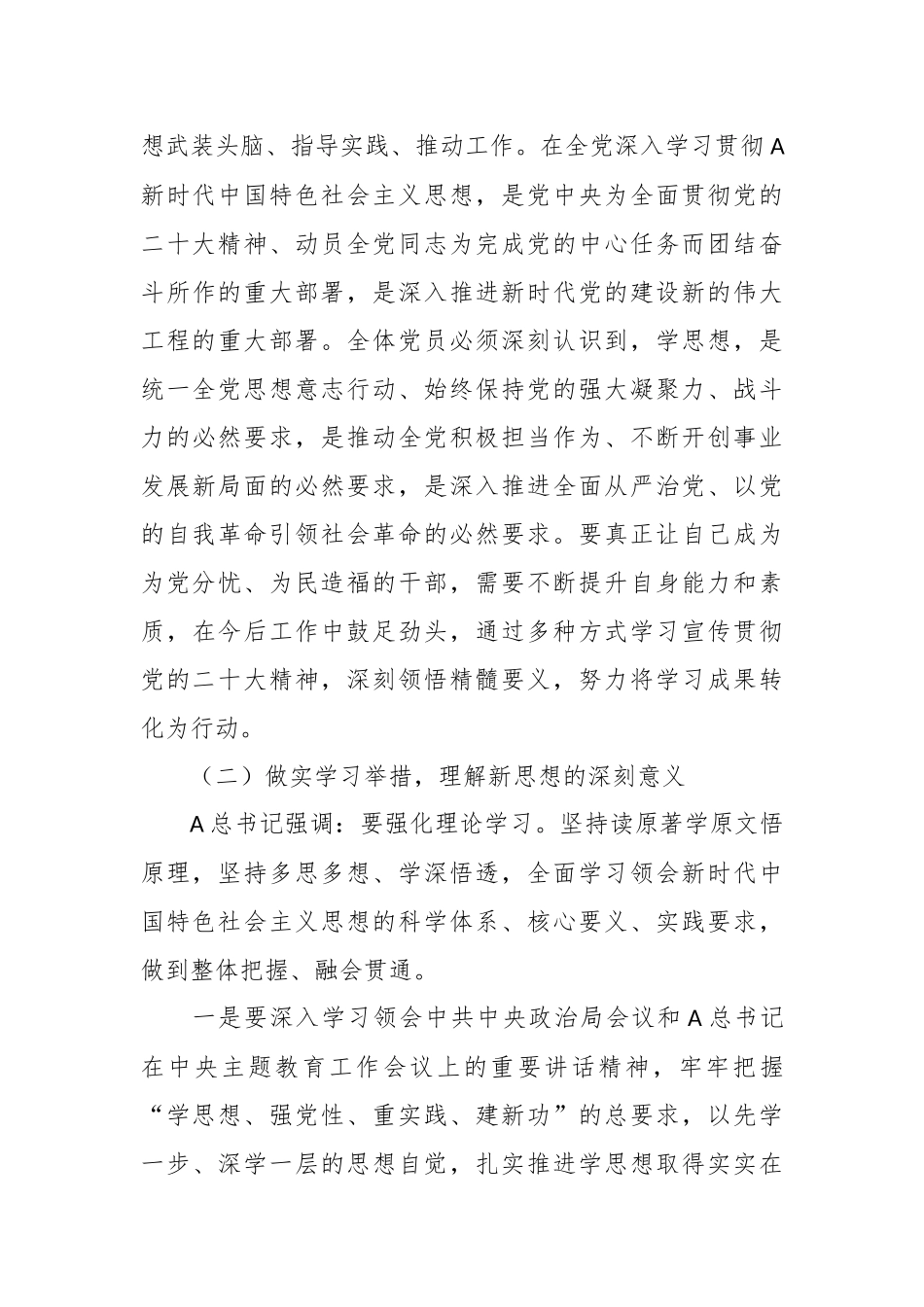 （3篇）全体党员大会主题党课讲稿材料汇编_第3页