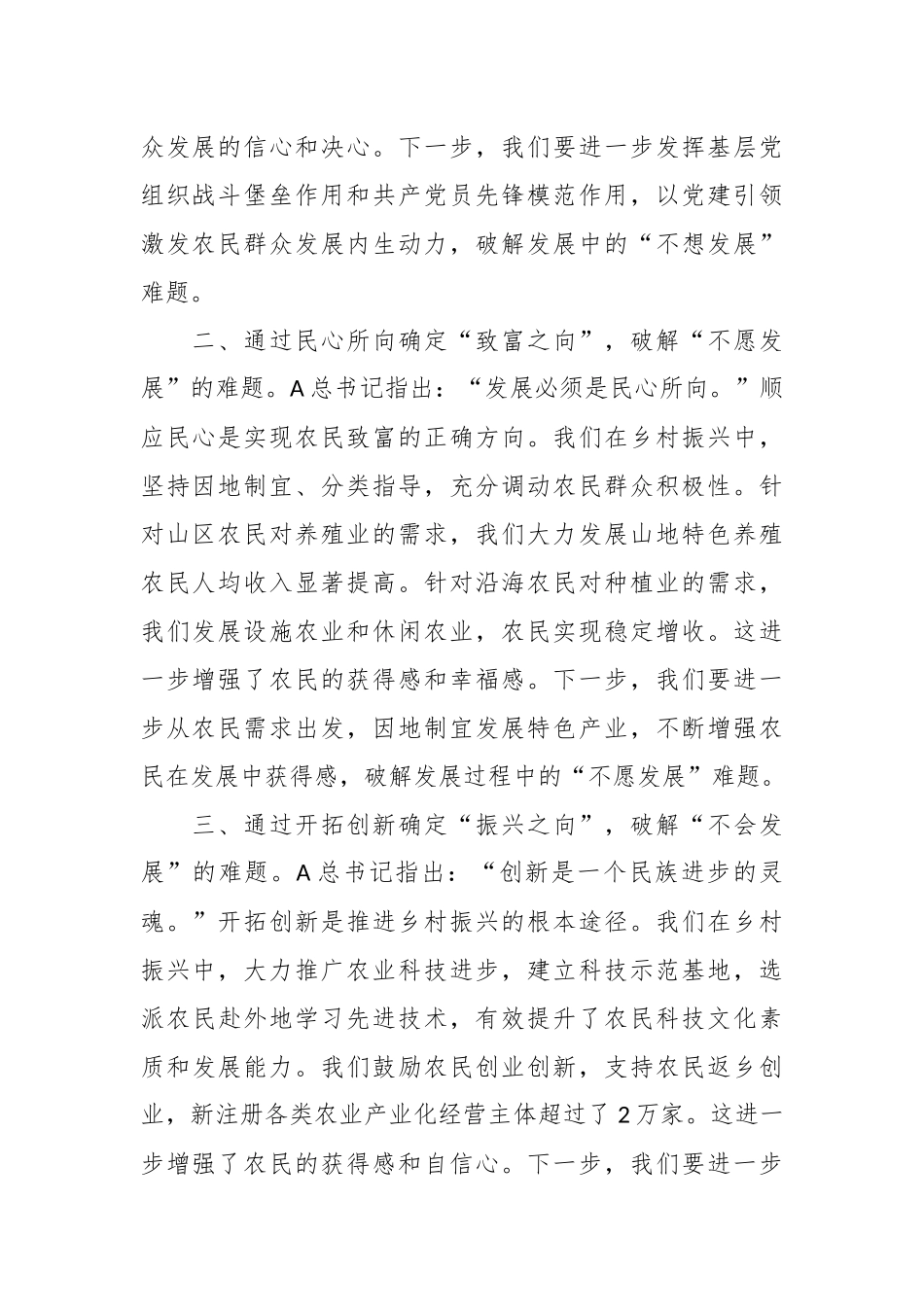 （3篇）有关第二批主题教育读书班学习心得体会_第2页