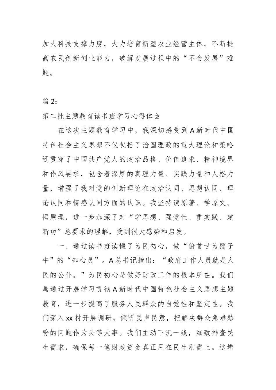 （3篇）有关第二批主题教育读书班学习心得体会_第3页