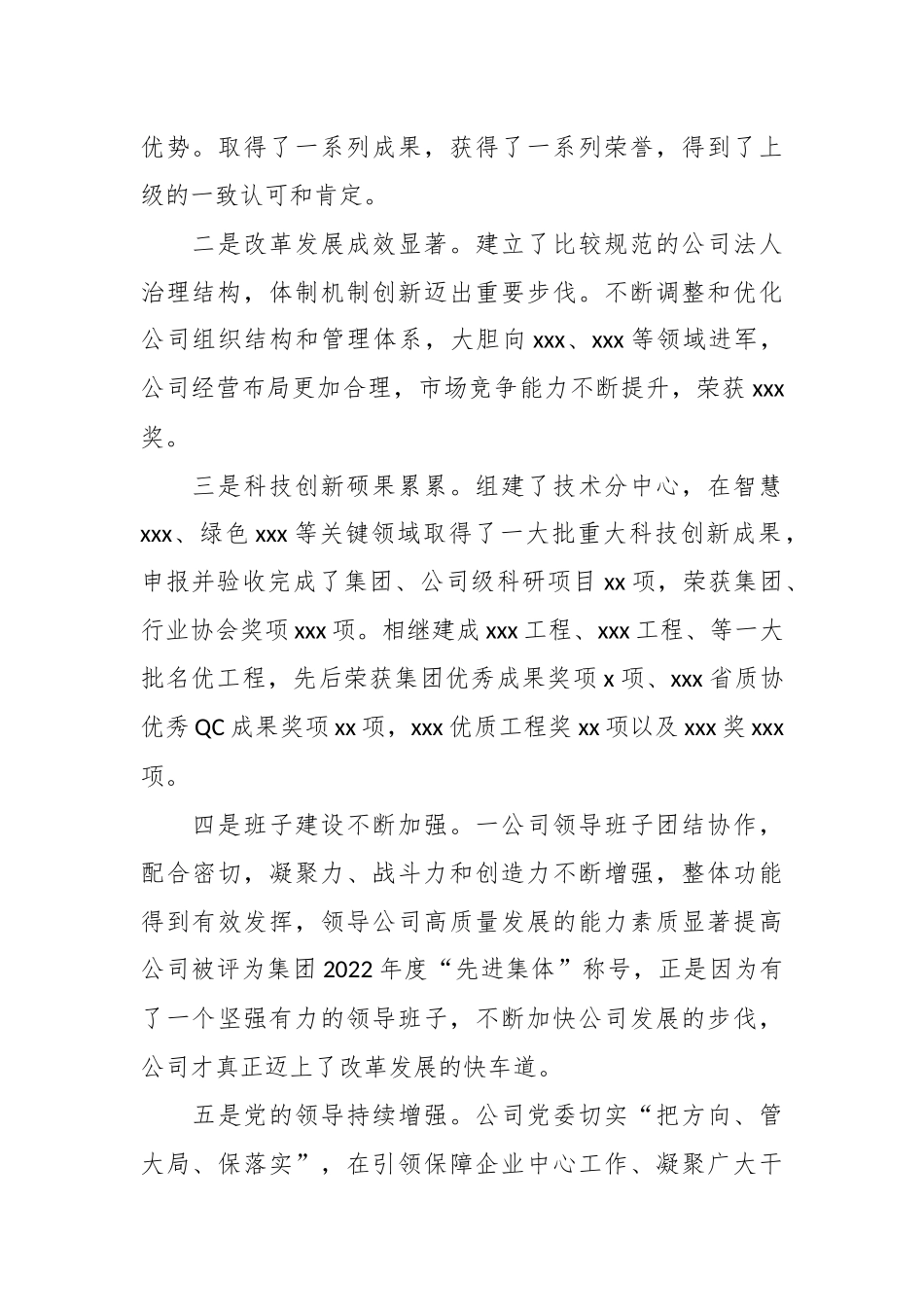 （4篇）公司干部在党员大会上的讲话、发言材料汇编_第2页