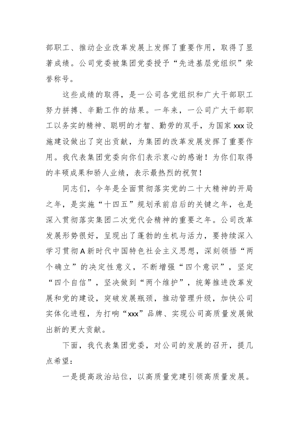 （4篇）公司干部在党员大会上的讲话、发言材料汇编_第3页