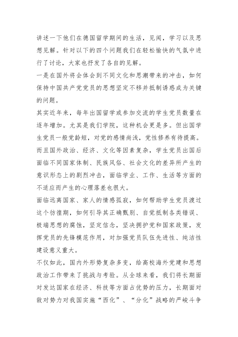（4篇）关于在海外党建工作汇报_第2页