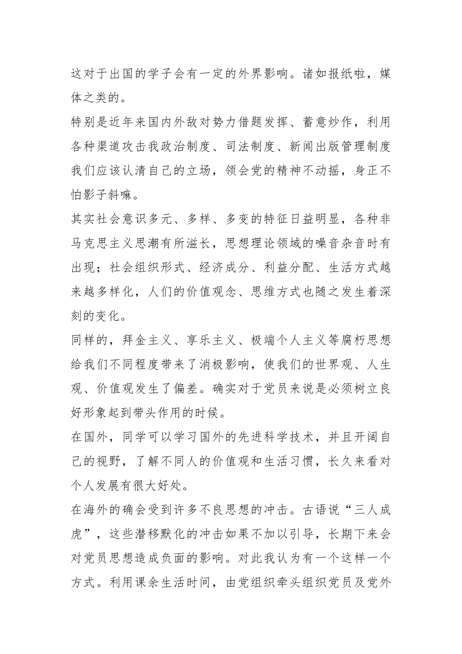 （4篇）关于在海外党建工作汇报_第3页
