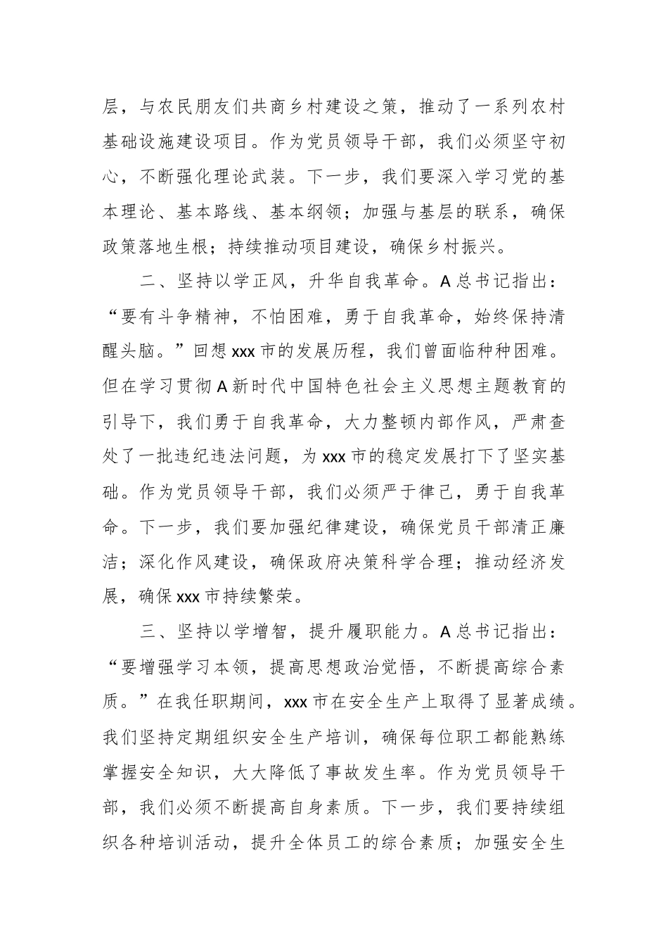 （4篇）有关第二批主题教育读书班学习心得体会_第2页