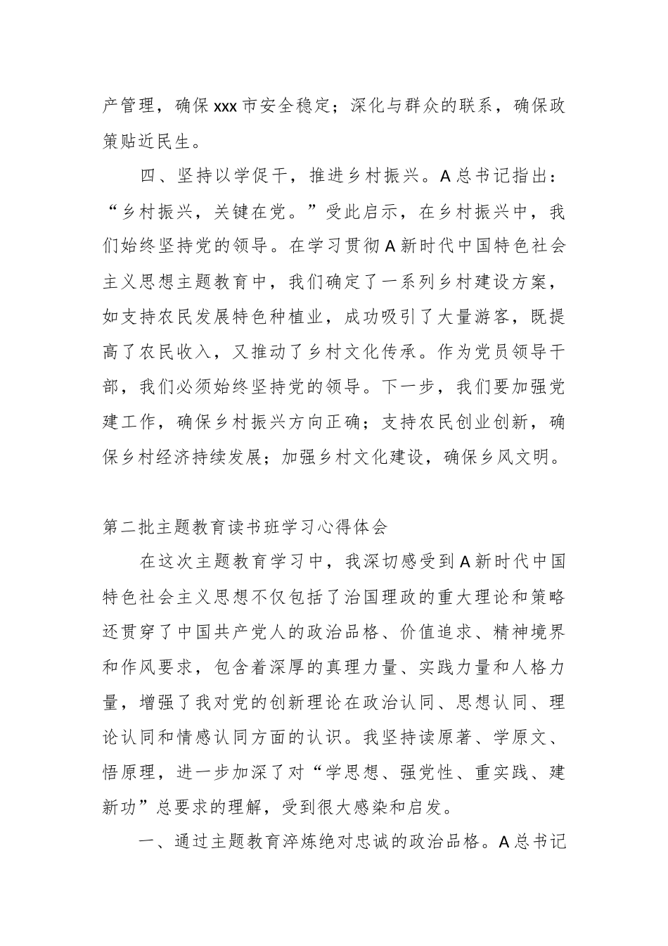 （4篇）有关第二批主题教育读书班学习心得体会_第3页