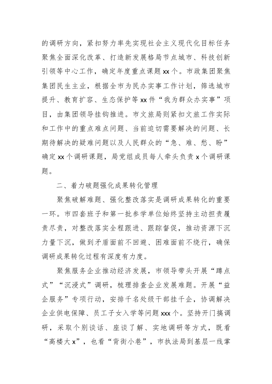 （11篇）有关于主题教育开展情况阶段性工作总结汇编_第2页