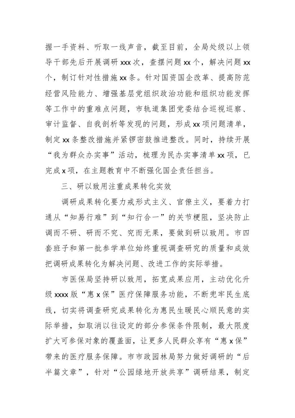 （11篇）有关于主题教育开展情况阶段性工作总结汇编_第3页